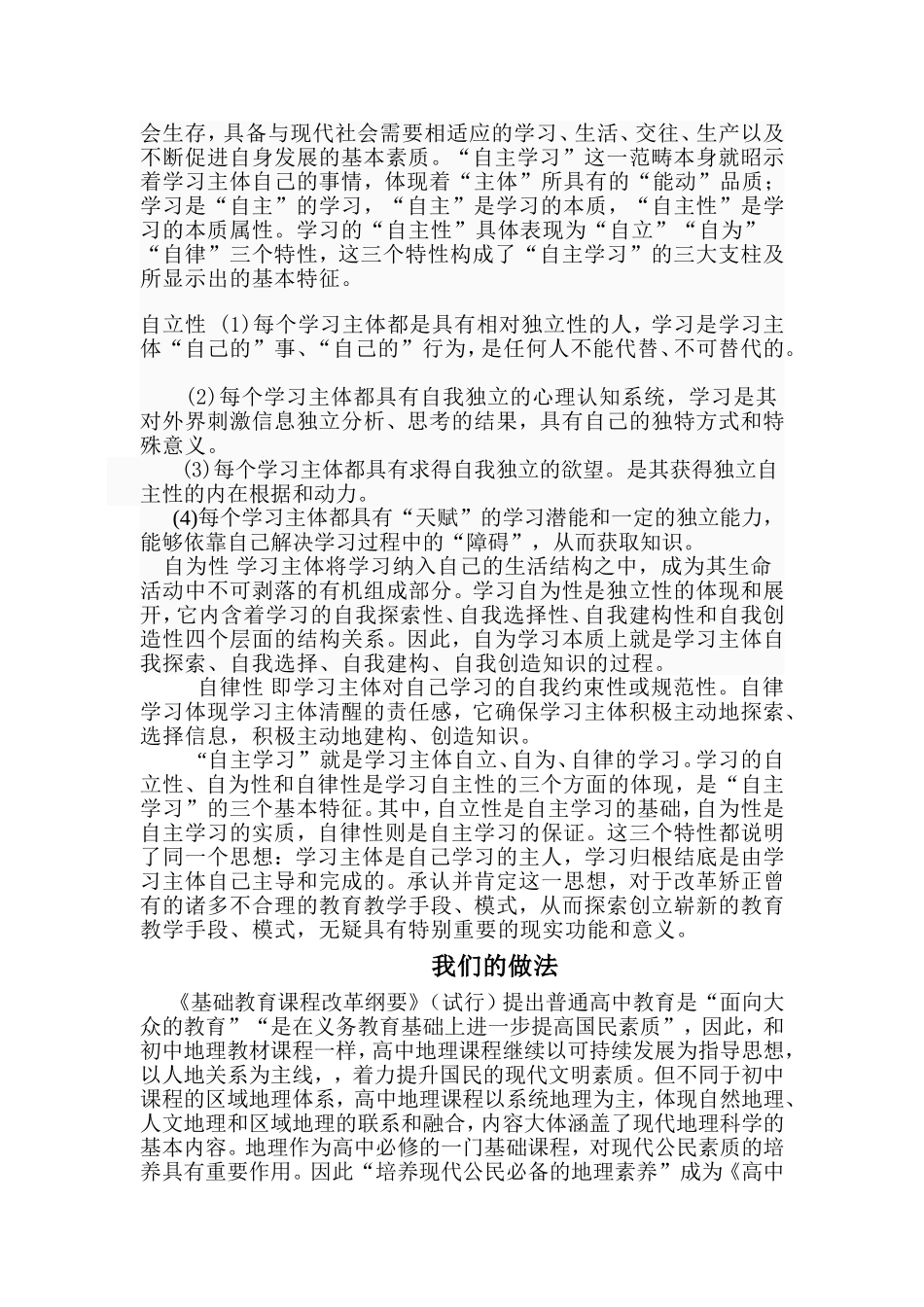 学生地理学习方法与能力形成的研究_第2页