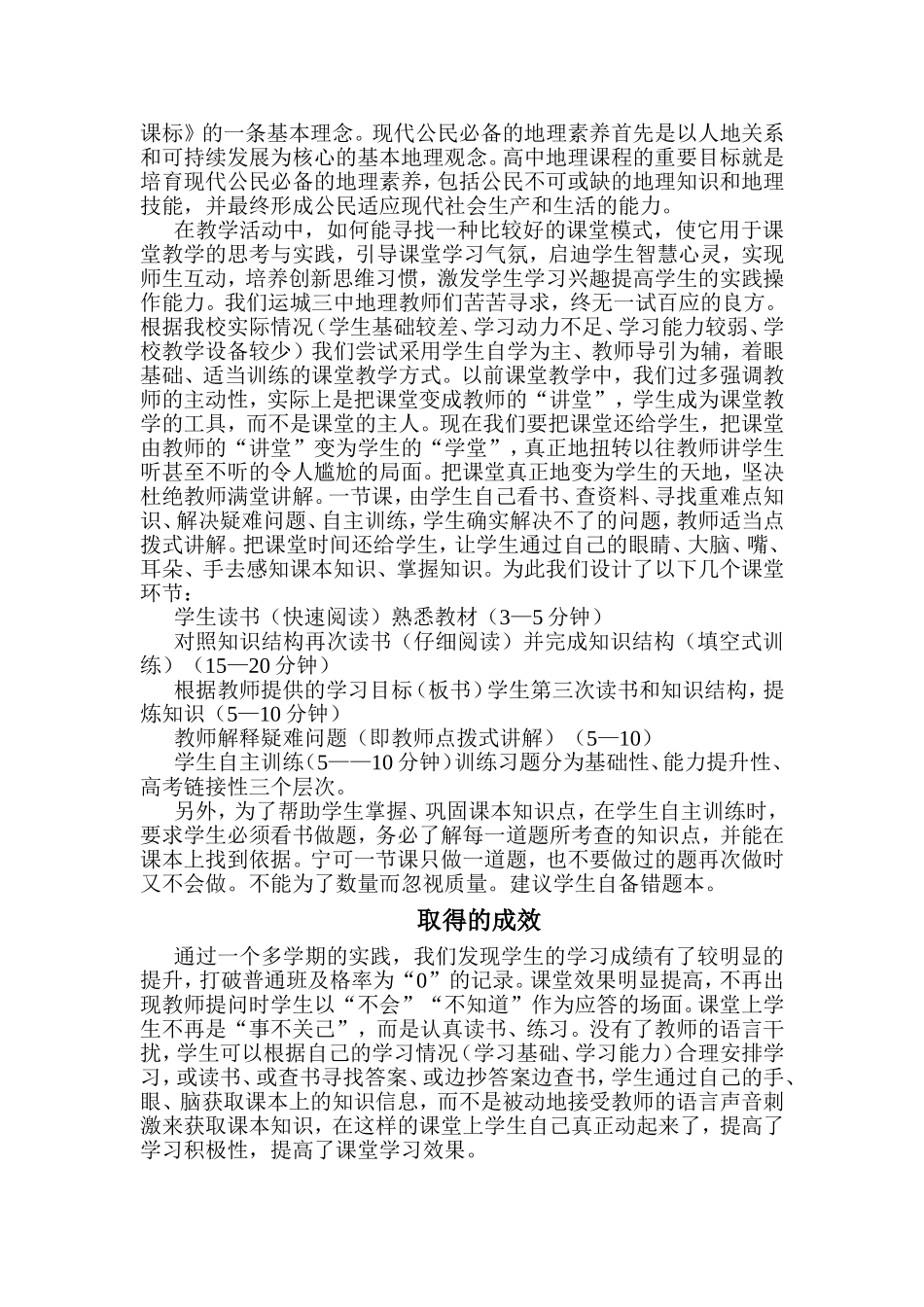 学生地理学习方法与能力形成的研究_第3页