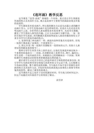 连环画教学反思
