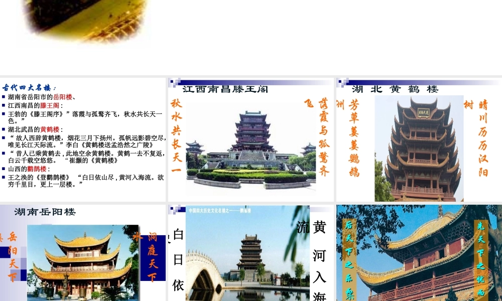 岳阳楼记参赛课件