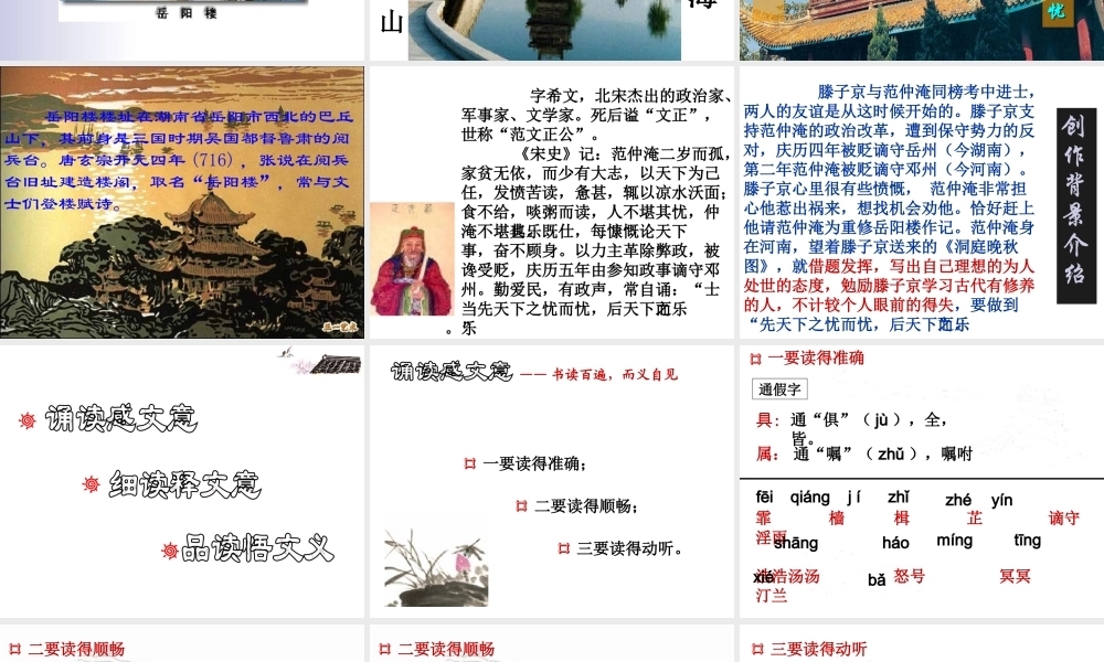 岳阳楼记参赛课件