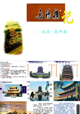 岳阳楼记参赛课件