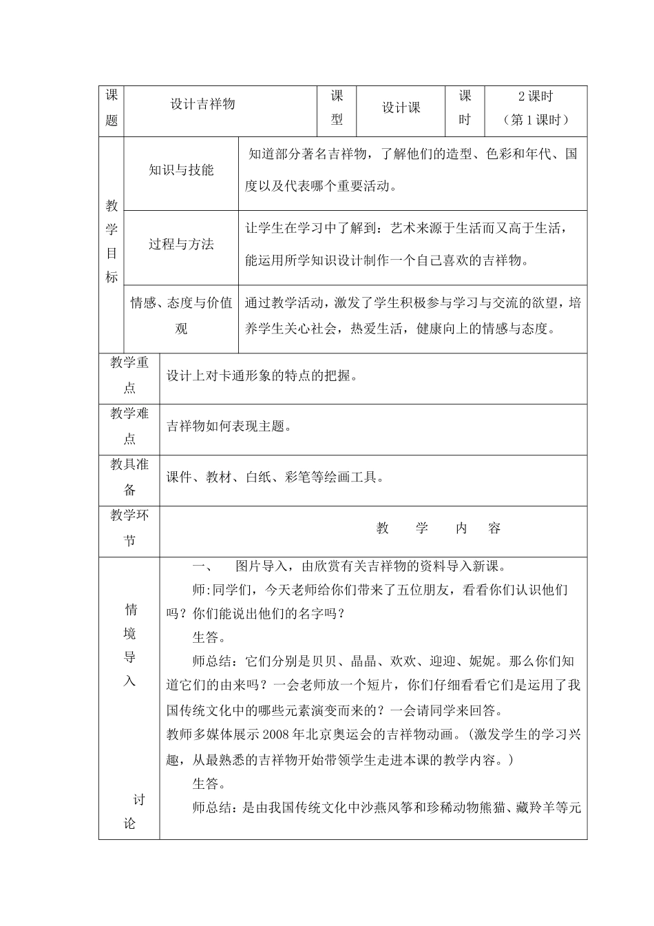 《设计吉祥物》教学设计_第1页