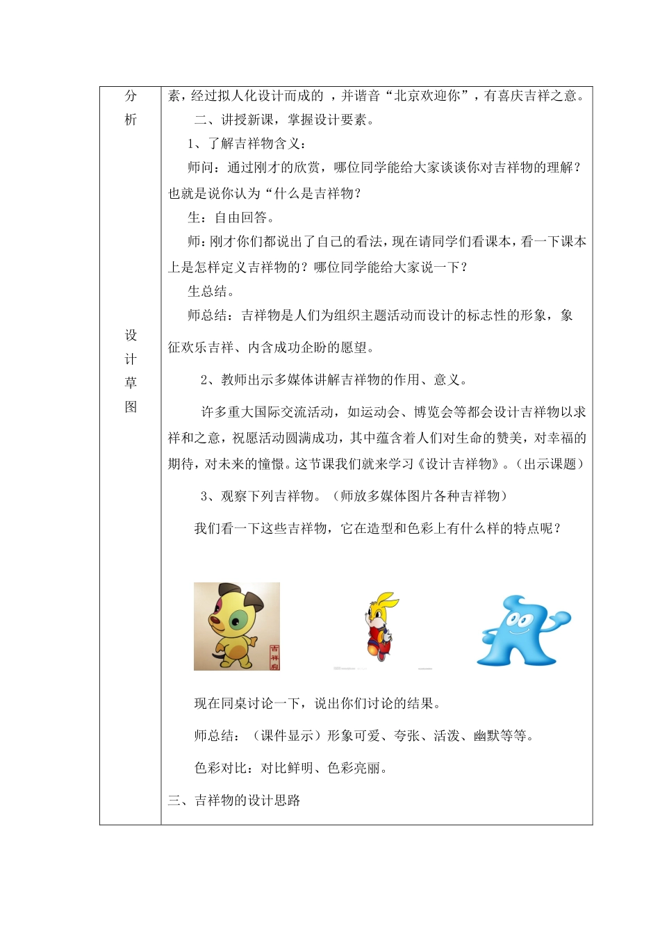 《设计吉祥物》教学设计_第2页