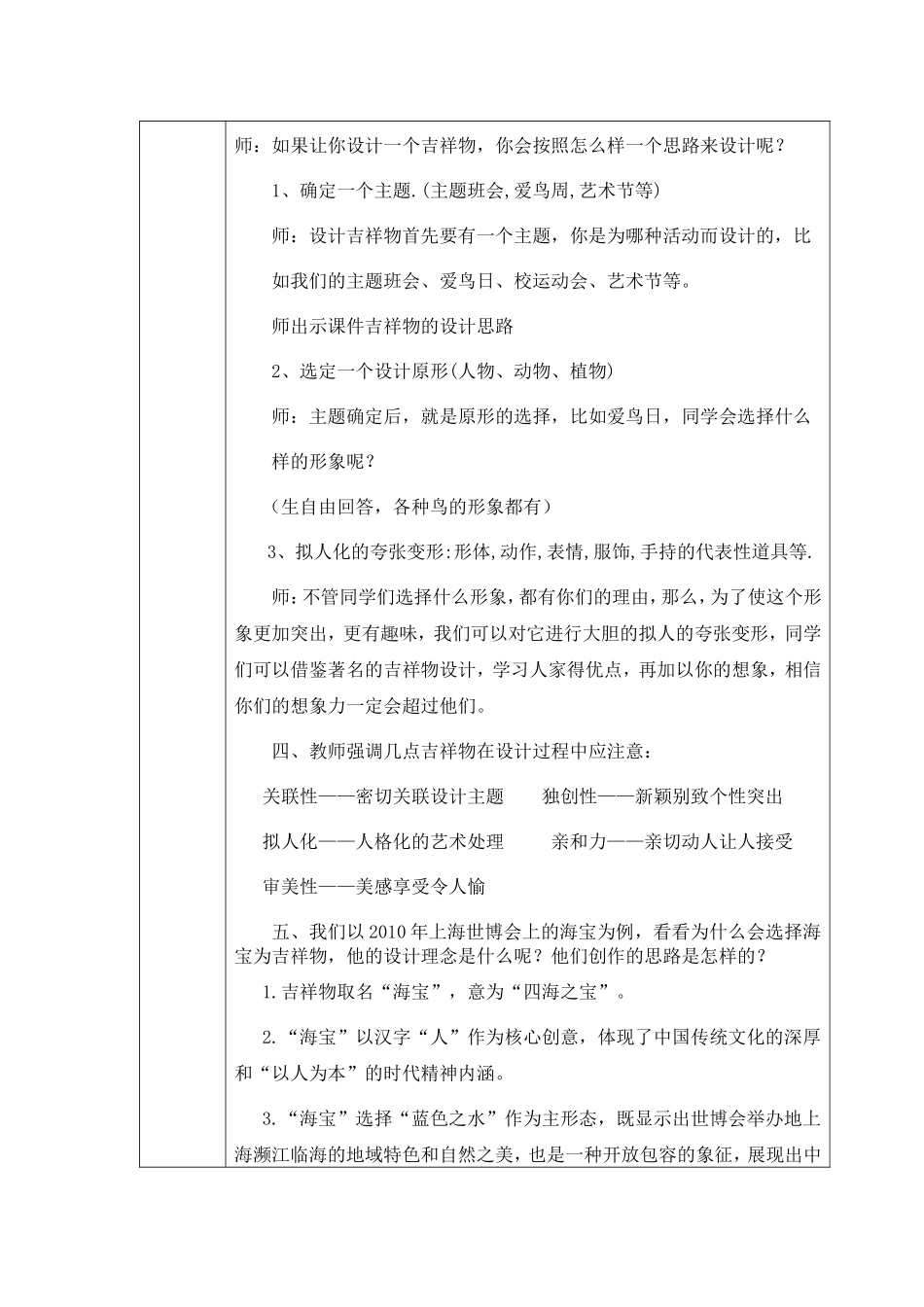 《设计吉祥物》教学设计_第3页