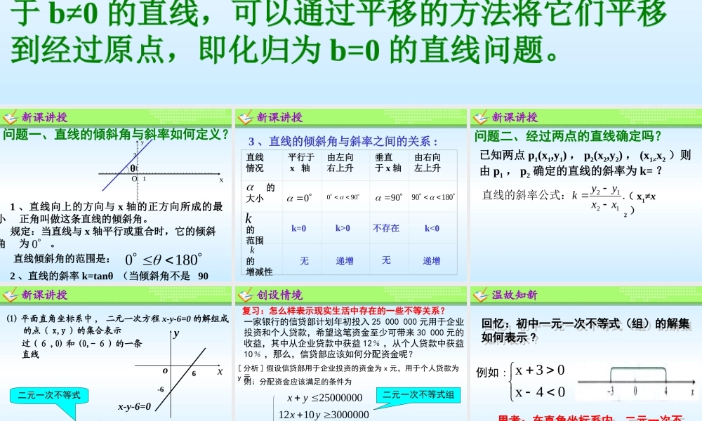 二元一次不等式表示平面区域