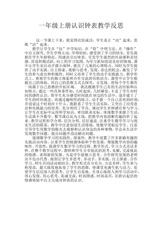 认识钟表反思
