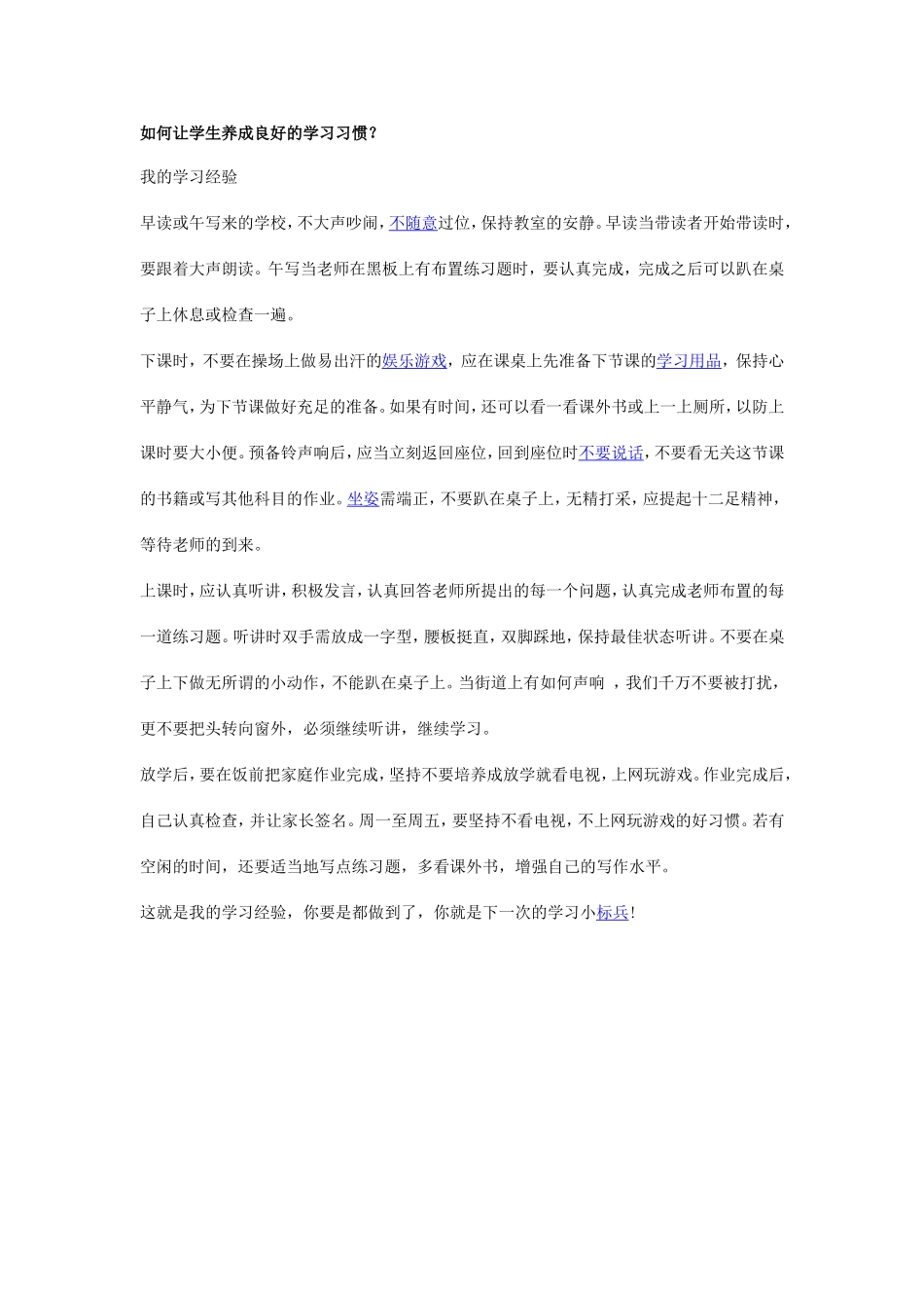 如何让学生养成良好的学习习惯_第1页