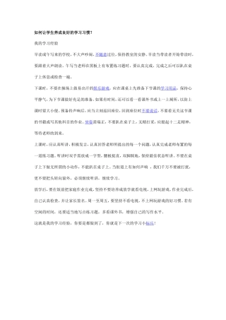 如何让学生养成良好的学习习惯