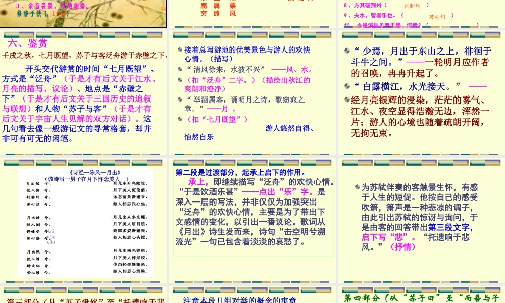 《前赤壁赋》