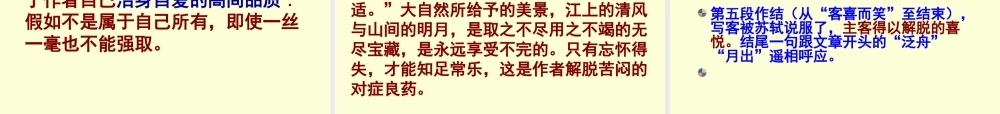 《前赤壁赋》
