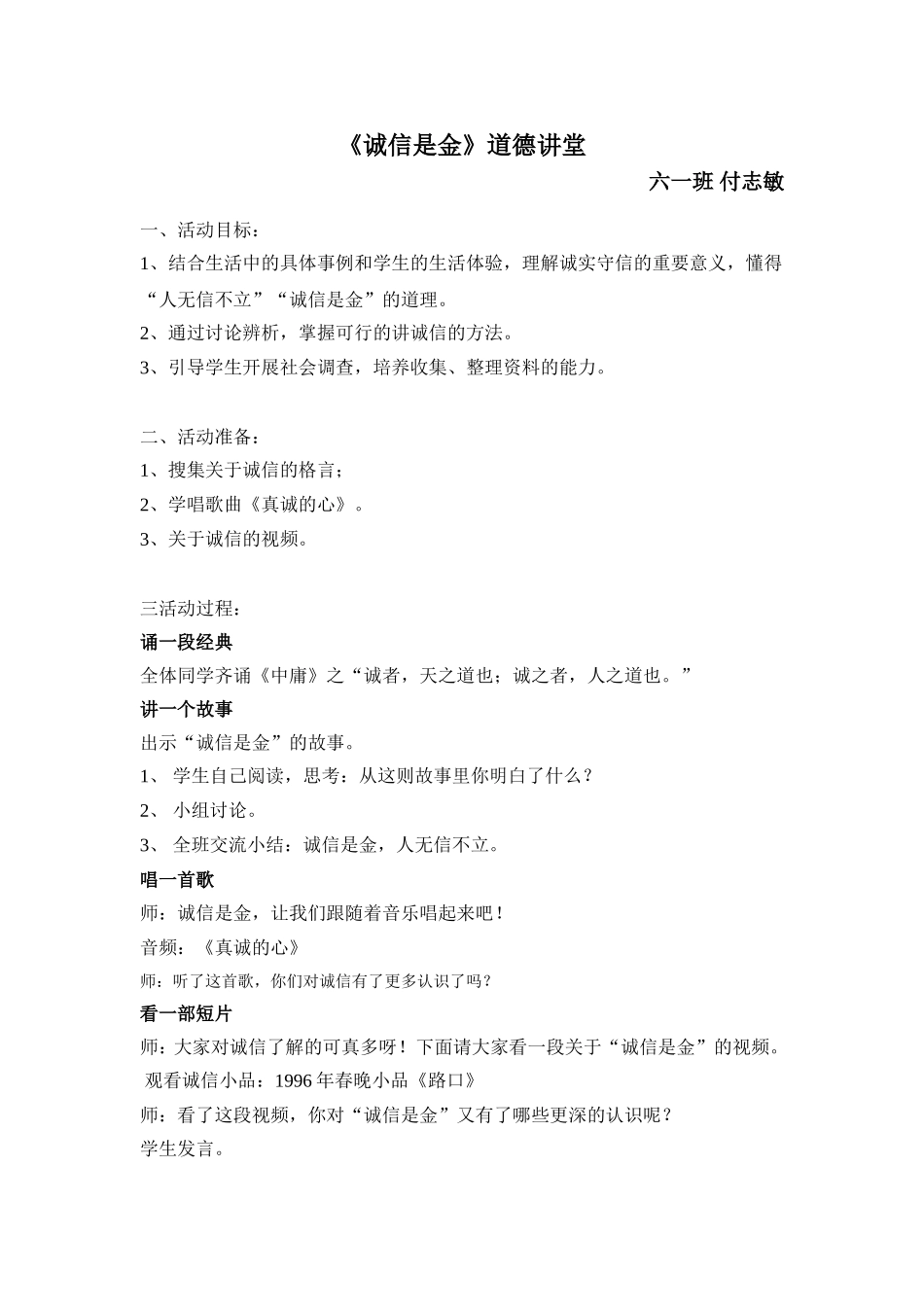 道德讲堂-学雷锋,助人为乐 (2)_第1页