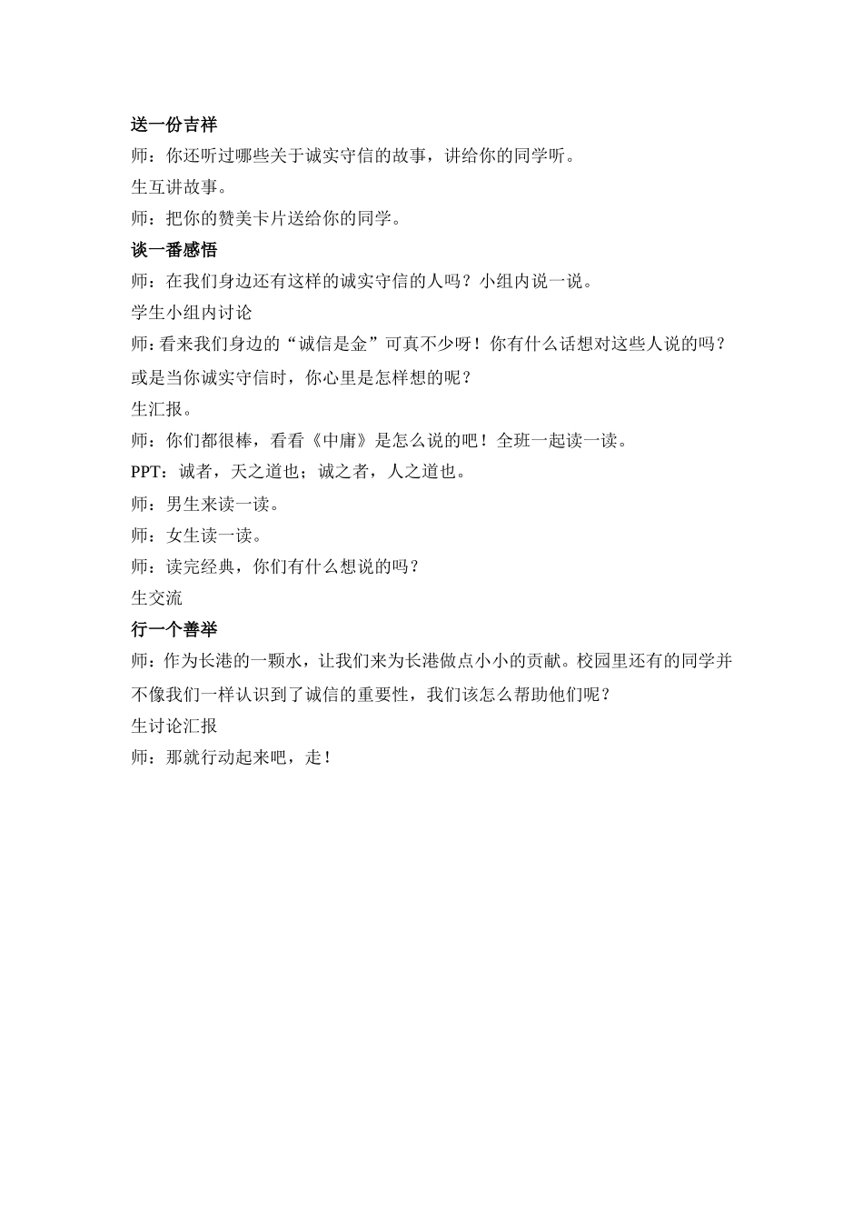 道德讲堂-学雷锋,助人为乐 (2)_第2页