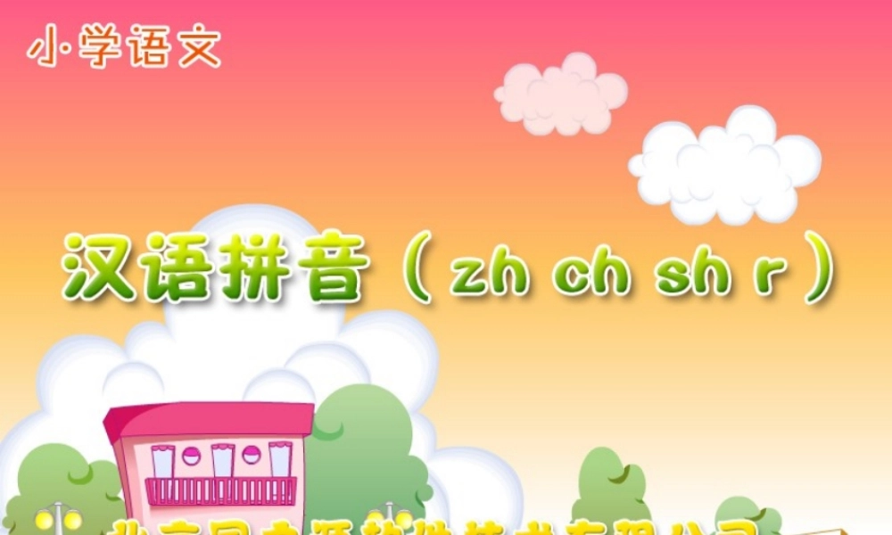 拼音课件3 (2)