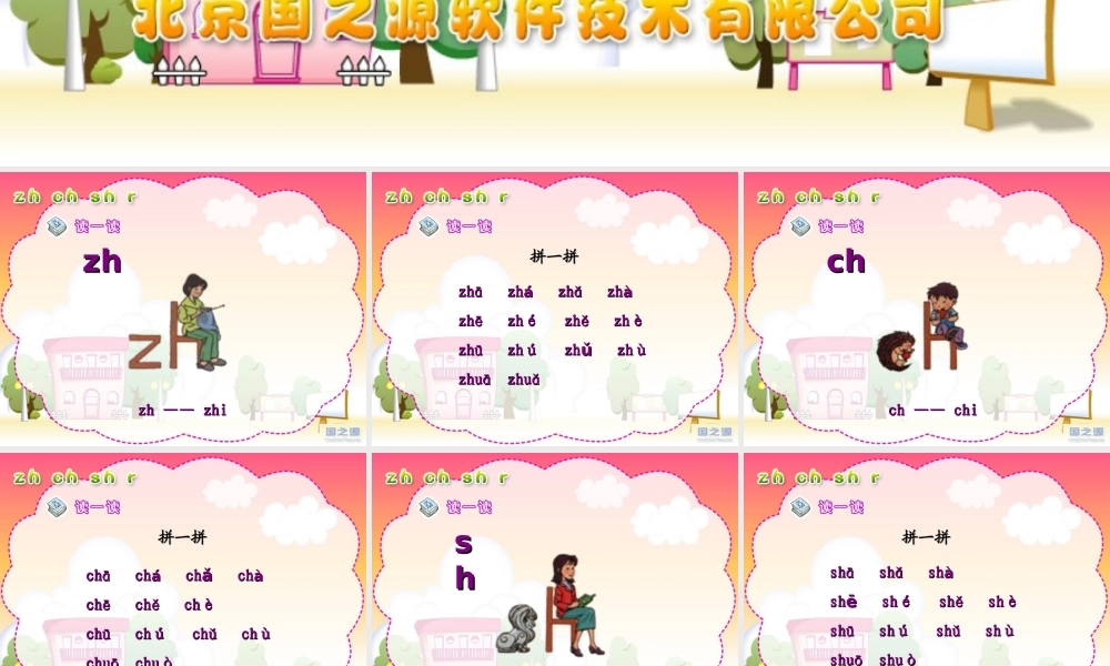 拼音课件3 (2)