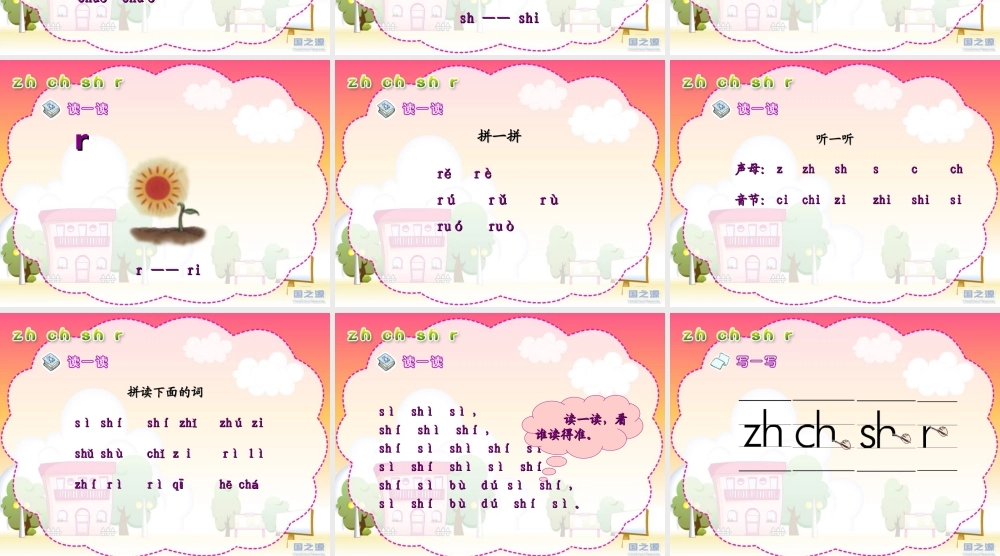 拼音课件3 (2)