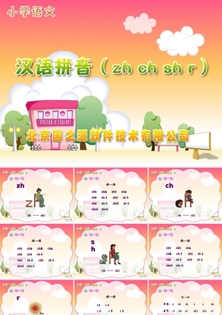 拼音课件3 (2)