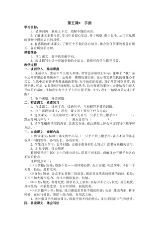 手指教学设计 