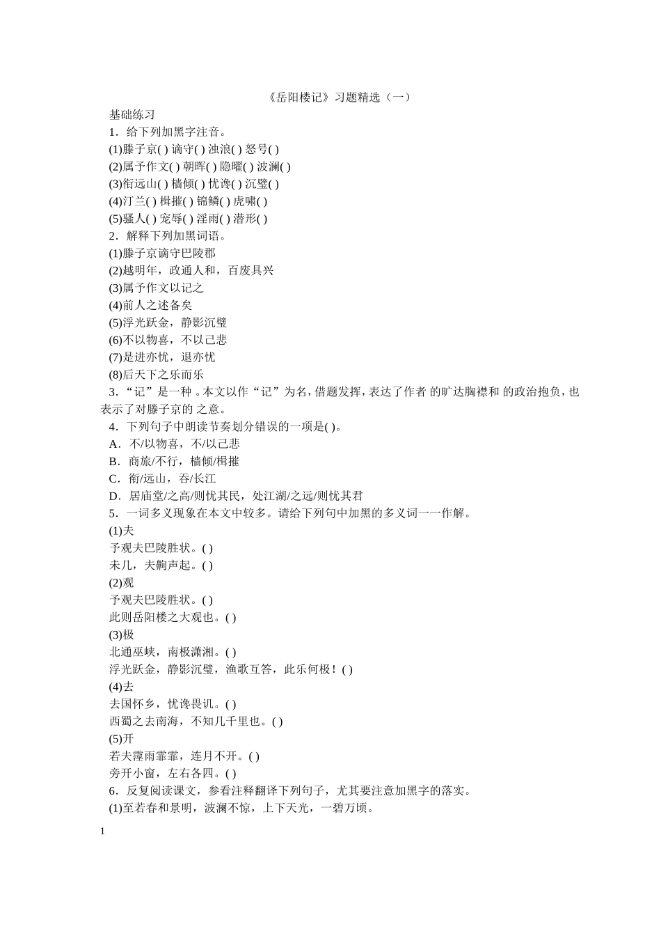 岳阳楼记练习_第1页