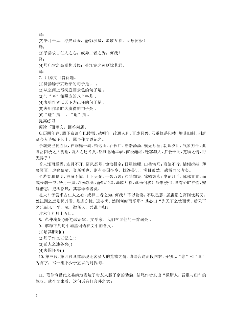 岳阳楼记练习_第2页