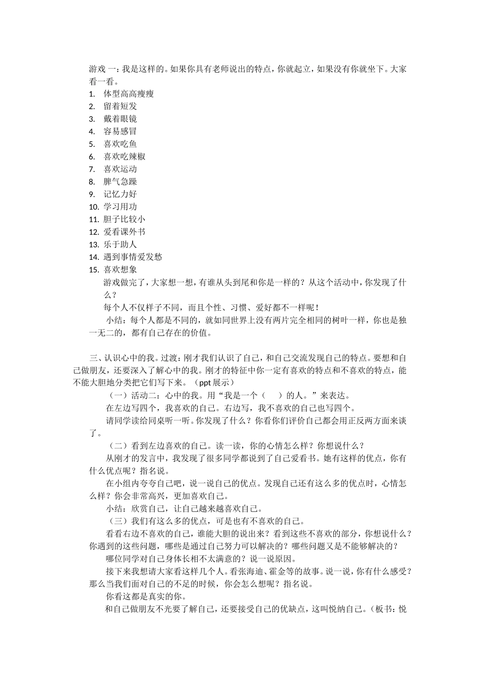 和自己交朋友李志美_第2页