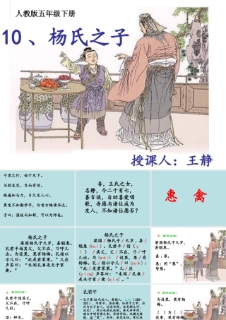 王静公开课《杨氏父子》课件
