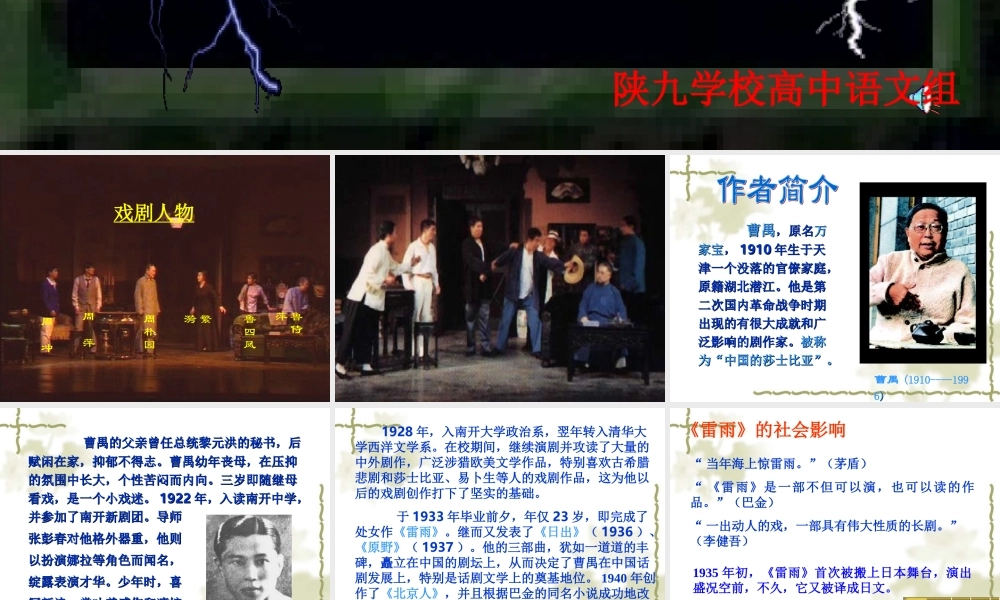 雷雨课件教学用