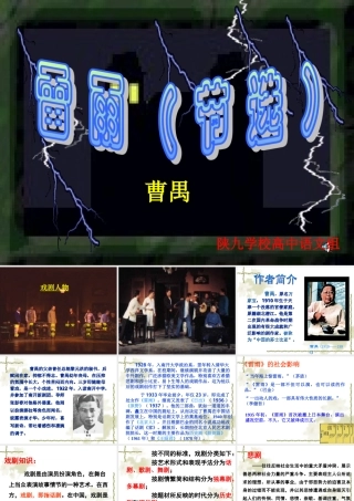 雷雨课件教学用