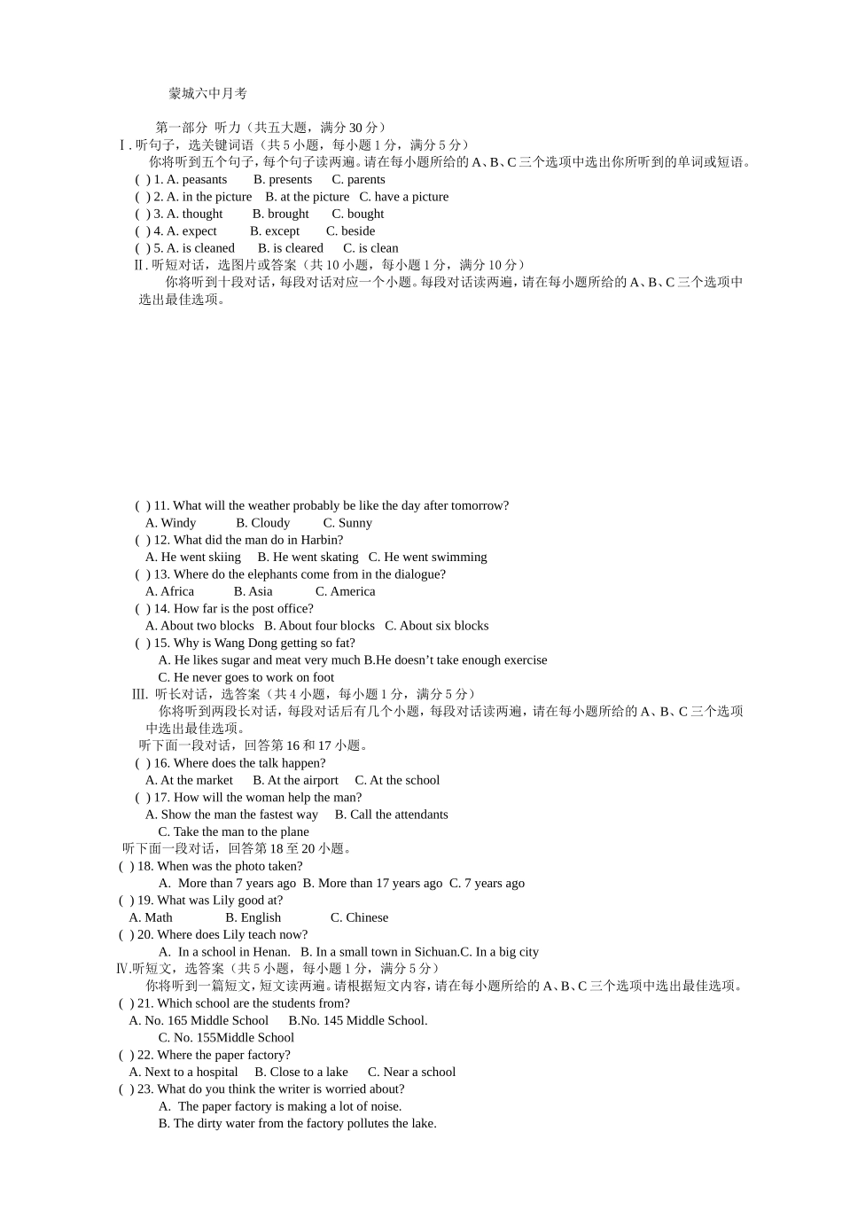 蒙城六中月考_第1页