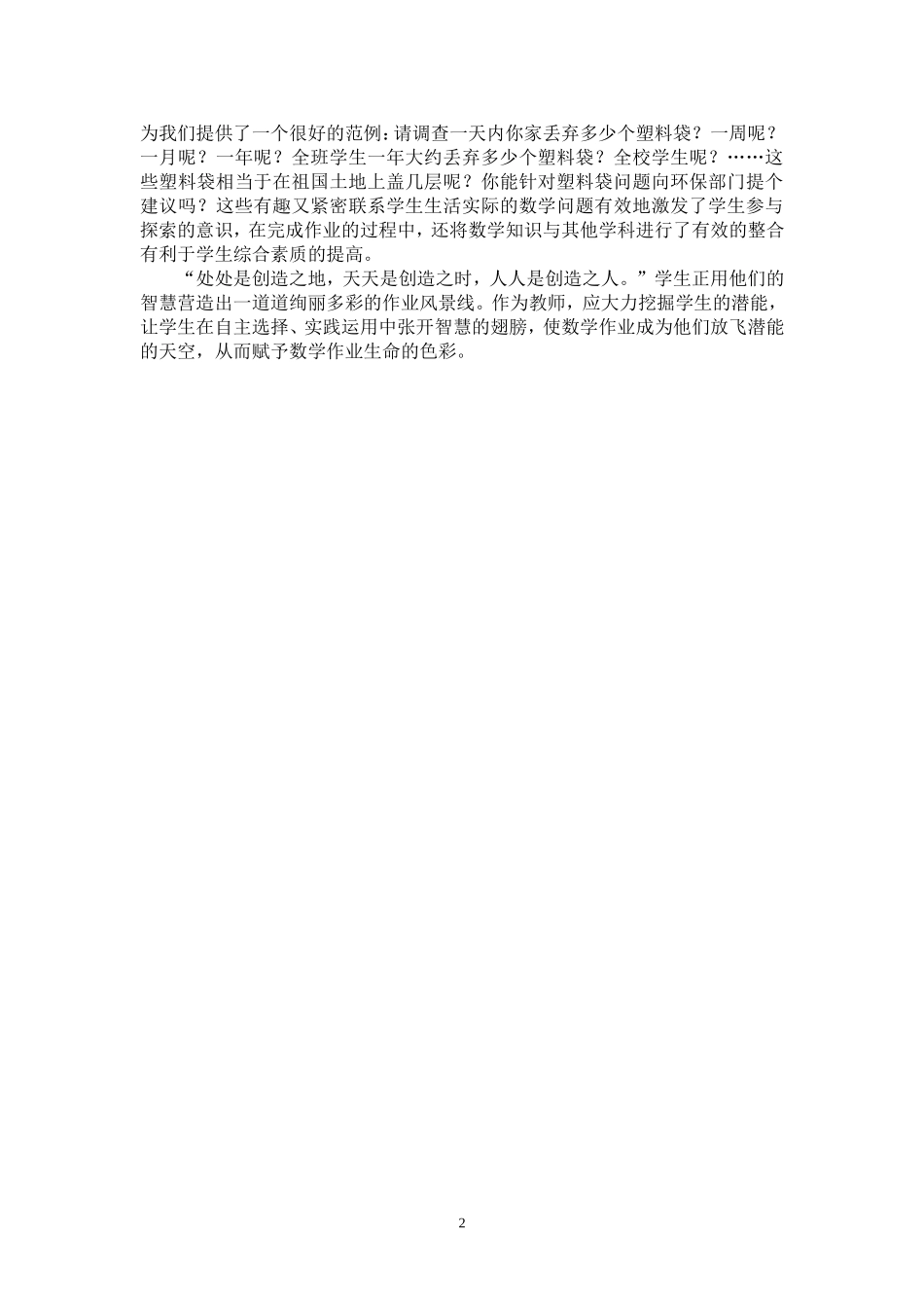 让数学作业焕发生命色彩（）黄敬凯_第2页