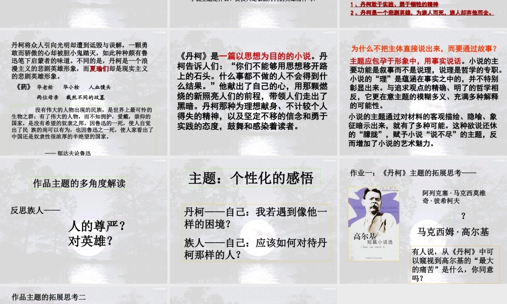 《丹柯》课件(1)