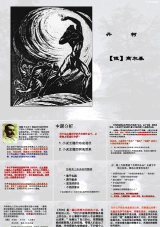 《丹柯》课件(1)