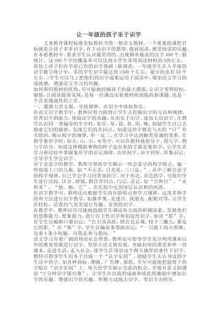 让一年级的孩子乐于识字