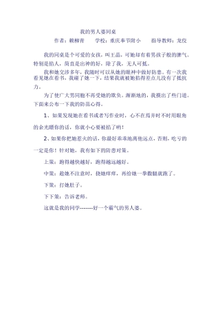 我的男人婆同桌