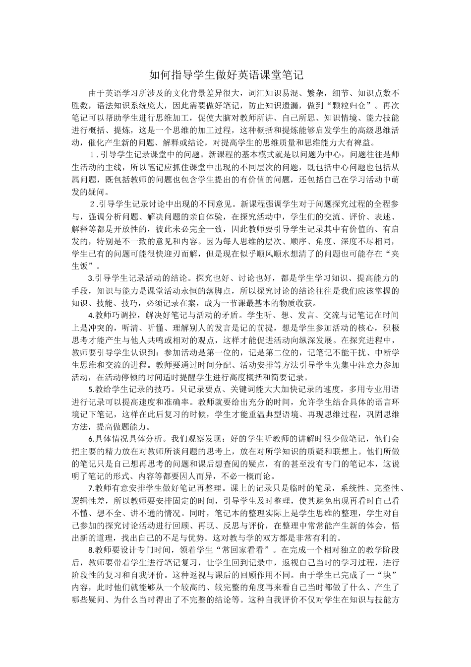如何指导学生做好英语课堂笔记_第1页