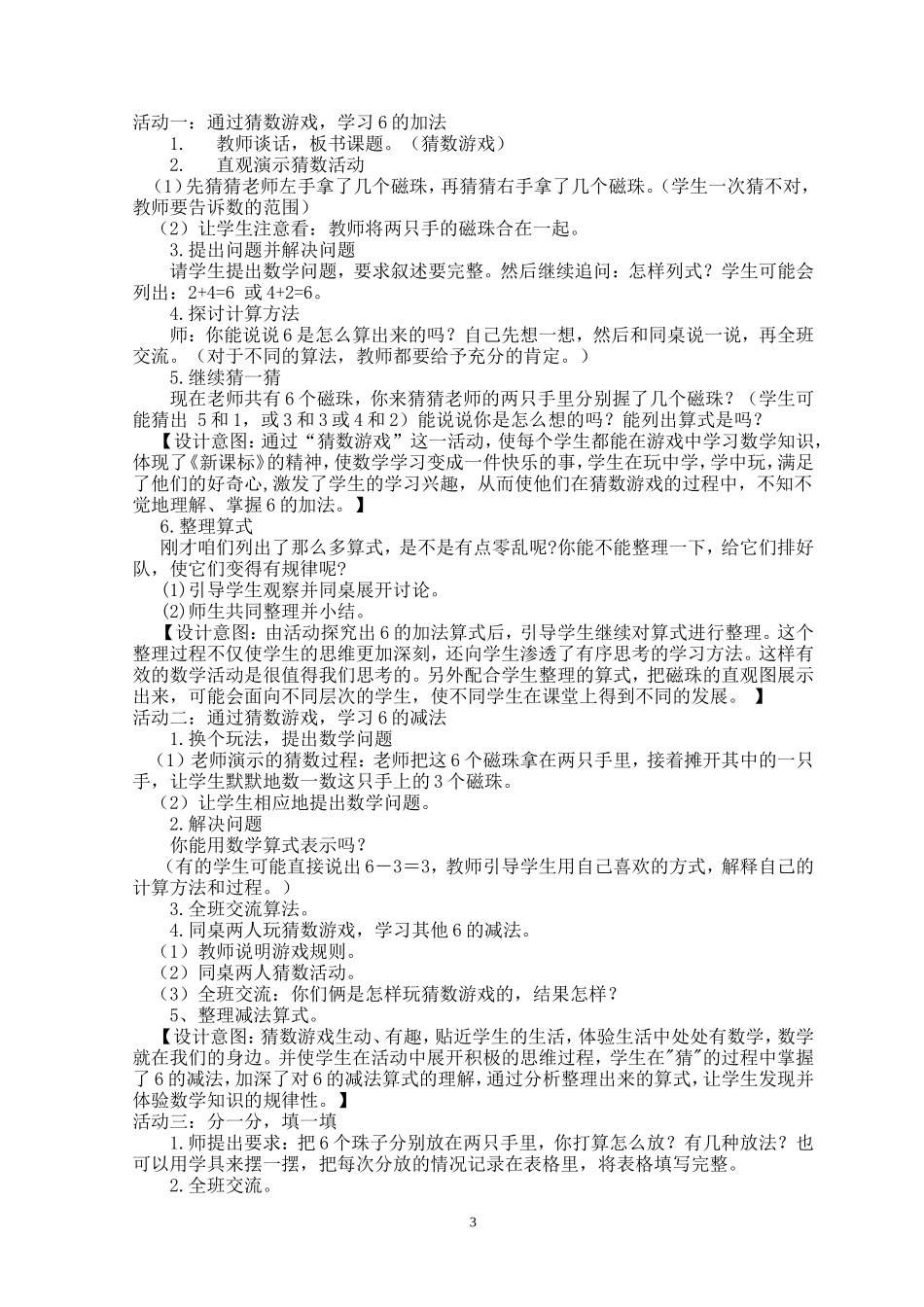 《猜数游戏》教学设计张艳梅_第3页