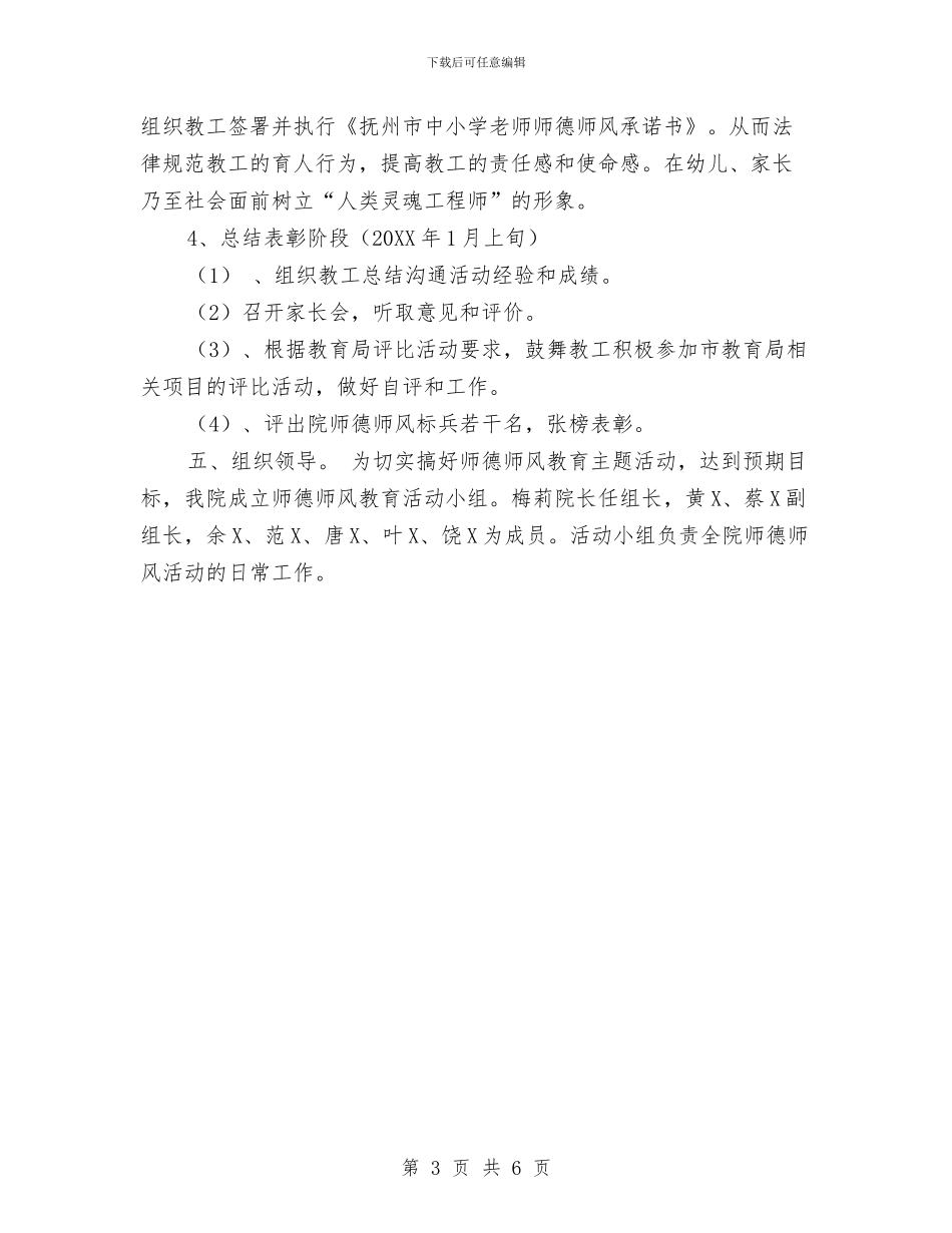 幼儿园师德师风主题教育活动方案与幼儿园师德师风主题教育活动方案范文汇编_第3页