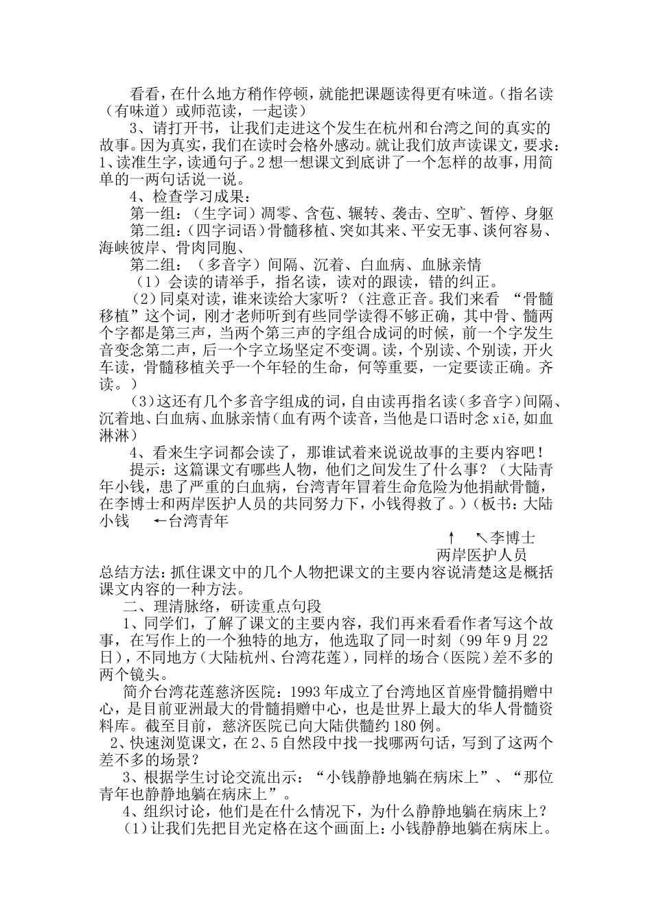 跨越海峡的生命桥教案及反思_第2页