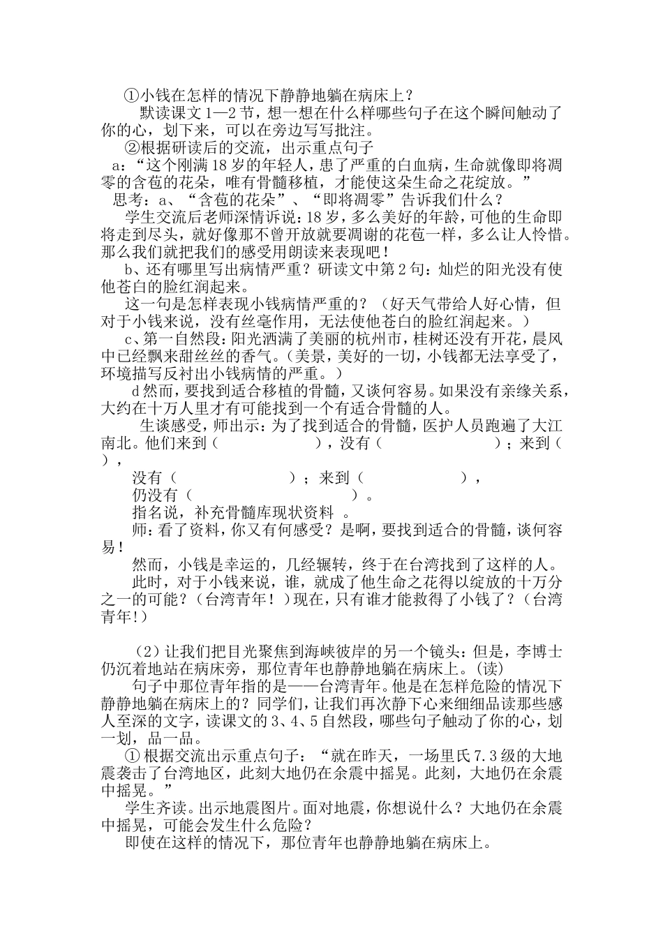 跨越海峡的生命桥教案及反思_第3页