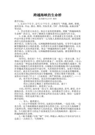 跨越海峡的生命桥教案及反思
