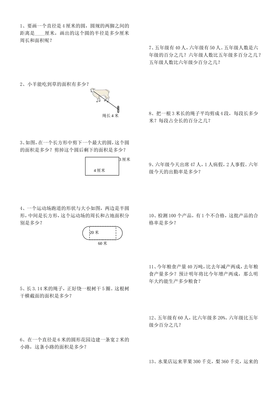 六年级上数学期末应用题复习题_第2页
