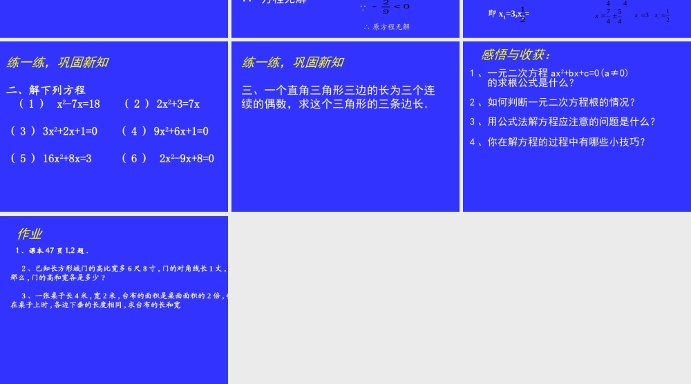 用公式法求解一元二次方程演示文稿