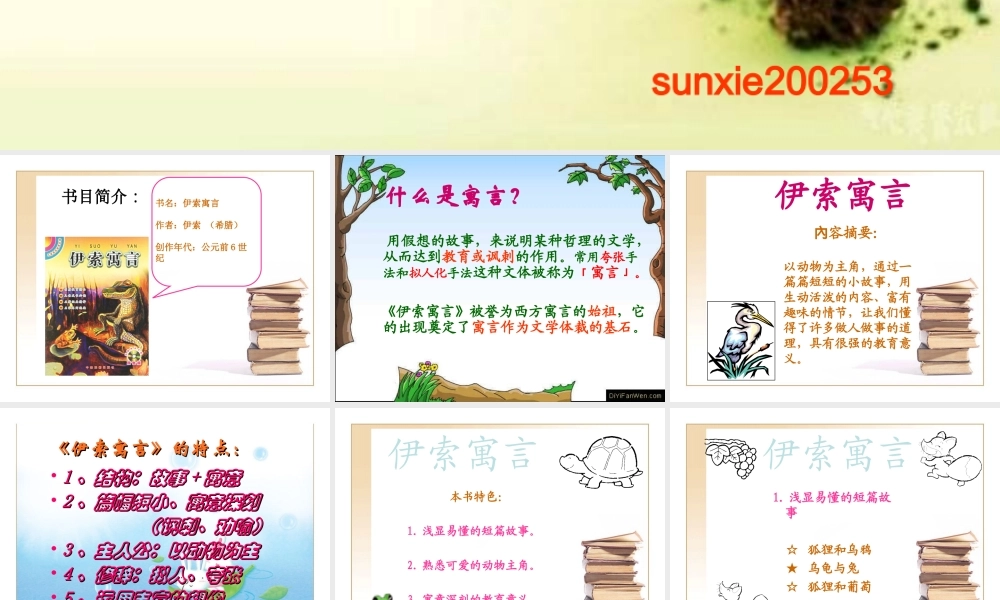 【】走近名著：《伊索寓言》