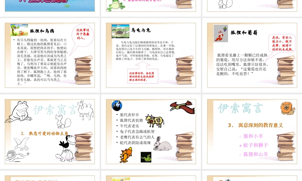 【】走近名著：《伊索寓言》