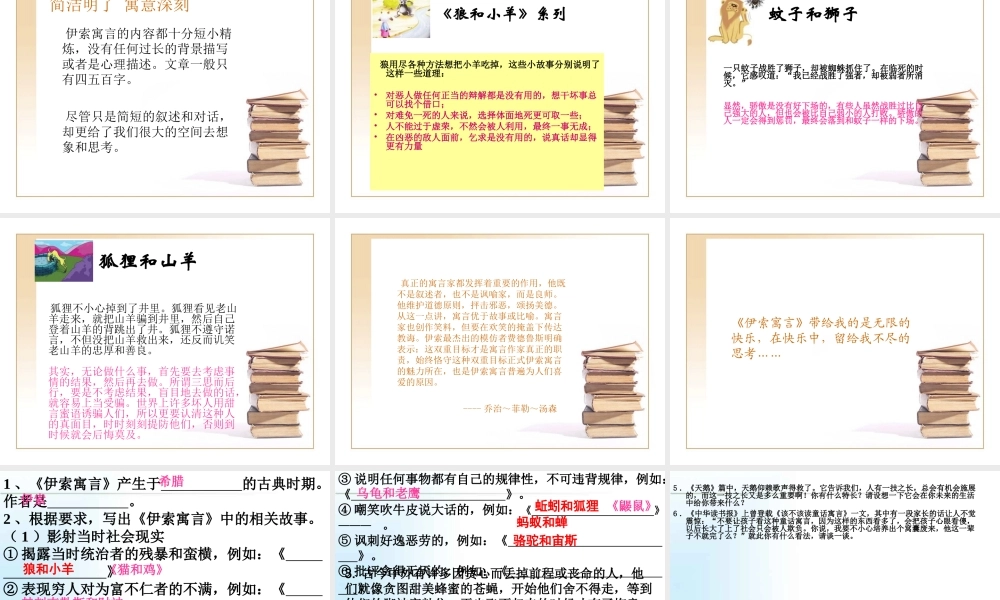 【】走近名著：《伊索寓言》