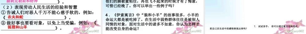【】走近名著：《伊索寓言》