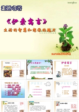 【】走近名著：《伊索寓言》