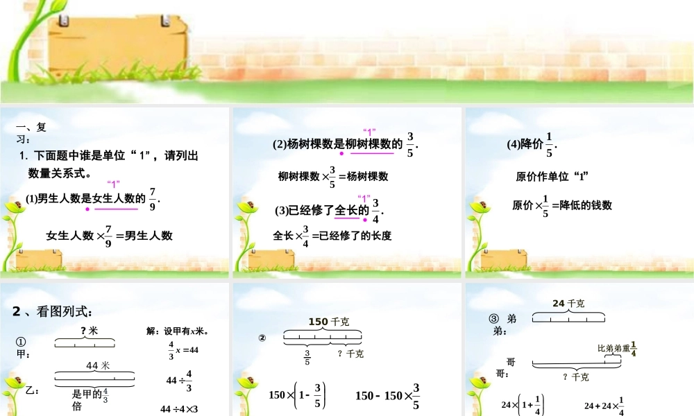 分数乘除法解决问题