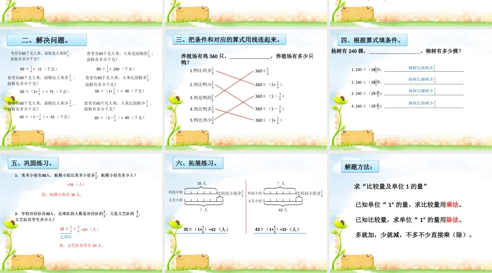 分数乘除法解决问题