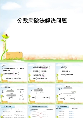 分数乘除法解决问题